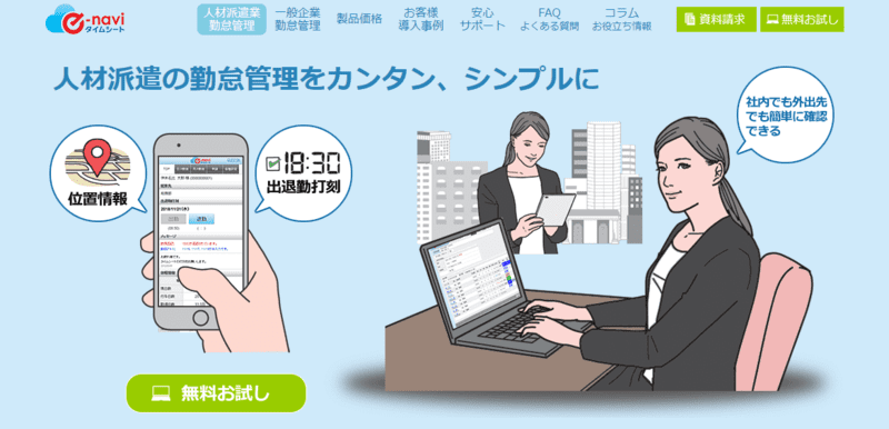 e-naviタイムシートのロゴ