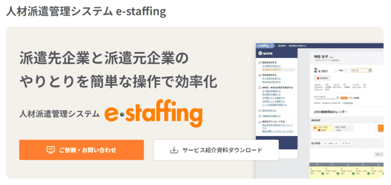 e-staffingのロゴ
