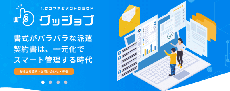 グッジョブのロゴ