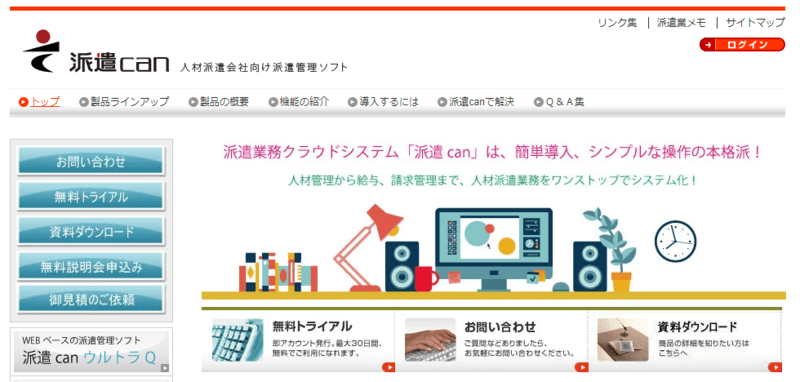派遣canのロゴ