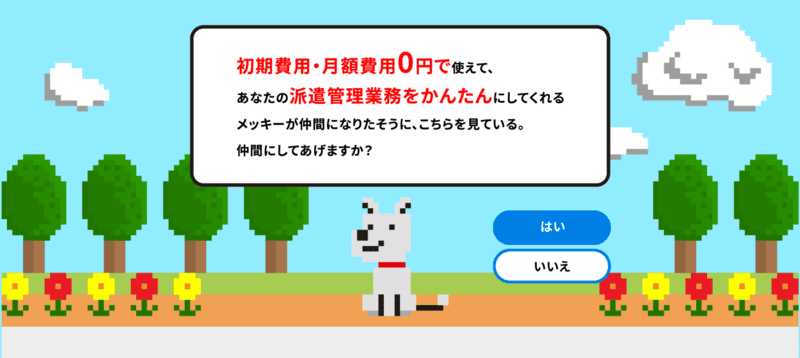 メッキー派遣管理のロゴ