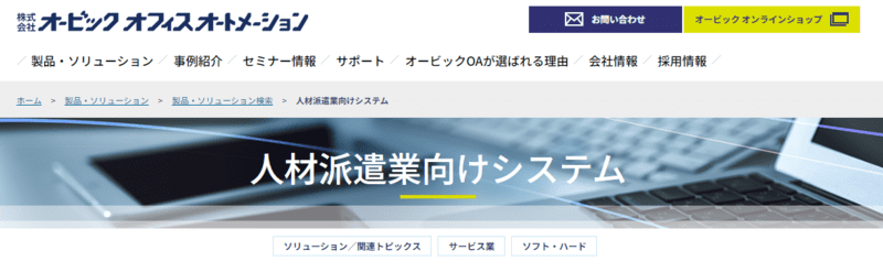 オービックOAのロゴ