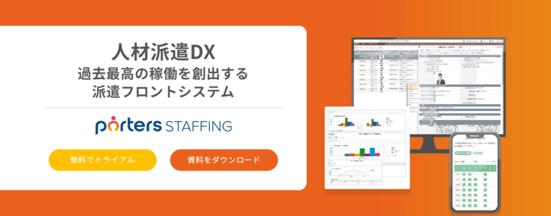 PORTERS Staffingのロゴ