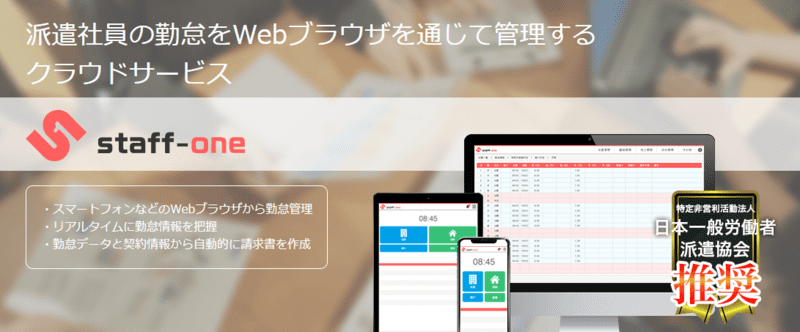 staff-oneのロゴ