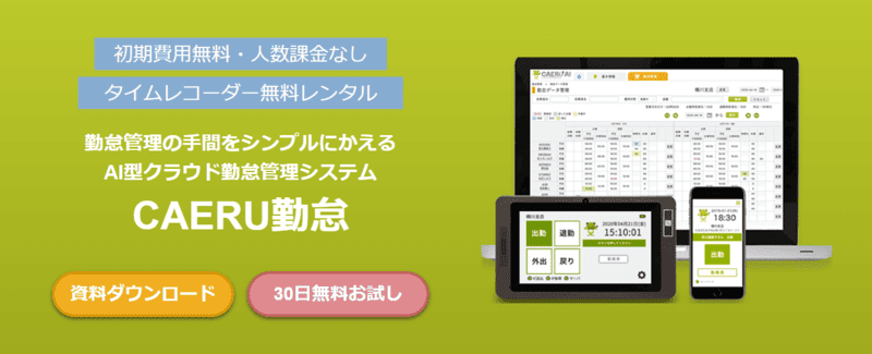 CAERU勤怠 ロゴ